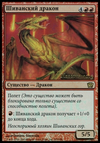 Shivan Dragon